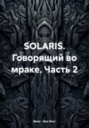 SOLARIS. Говорящий во мраке. Часть 2