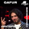 Gafur. Эксклюзивное интервью. Страна FM