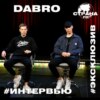 Dabro. Эксклюзивное интервью. Страна FM