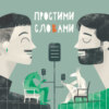 #3 Депресивний тип особистості – Усе «пічалька»? Що відчуває людина в депресії / «Простими словами»