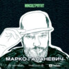 Марко Галаневич (ДахаБраха) || Про світовий тур, волонтерство та родину