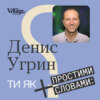 Ти як? #4 Професор Денис Угрин. Самопошкодження, алкоголь і суїцид серед підлітків