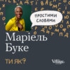 Емоції: Докторка Маріель Буке. Як давати раду почуттям і не травмувати інших | Простими словами