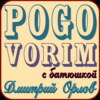 PogovoriM