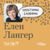 Усвідомленість: Гарвардська професорка Елен Лангер. Як сповільнити старіння | Простими словами