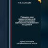 Управление маркетинговой деятельностью агропромышленного холдинга