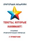 Тексты, которые нанимают: сборник привлекательных вакансий