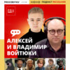 Алексей и Владимир Войтюки: отцы и дети в дубляже. Актерская династия | ПРО ОЗВУЧКУ