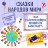 Сказка "Как у австралийцев появился бумеранг?" | Аудиокниги для детей