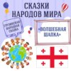 Сказка "Волшебная шапка" | Аудиокниги для детей