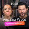 Авраам Руссо: родился в Сирии, жил в монастыре в Ливане, знает 11 языков, имеет церковный сан