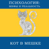 Кот в мешке!