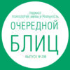 Очередной блиц (17 октября 2016)