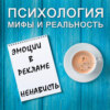 Эмоции в рекламе - ненависть