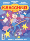 Классный журнал №08/2024