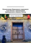 Разъяснение Верховного народного суда Китая о применении Гражданского кодекса Китая. Третье толкование