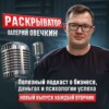 От идеи до глобальной сети: Как "Ёбидоёби" расширяется по России и за ее пределами. Константин Зимен