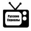 S16.07. Русские сериалы