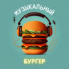 FindMyName - от простого курьера до трека в 24 млн. прослушиваний на Spotify и топов в Tik Tok! Саундпродюсер, делающий музыку в жанре фонк