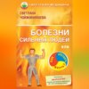 Болезни сильных людей, или Как обуздать желчь?