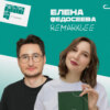 Планируй успех: Беседа с создательницей планеров Remarklee Еленой Федосеевой.