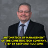 Automation of management of the construction company, step by step instructions.