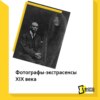 Фотографы-экстрасенсы XIX века