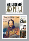 Московский журнал. История государства Российского №08/2022