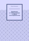 Драйверы и стейкхолдеры в сфере гостеприимства