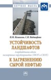 Устойчивость ландшафтов Азербайджана вдоль экспортных трубопроводов (ЗМЭТ и СМЭТ) к загрязнению сырой нефтью