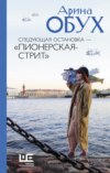 Следующая остановка – «Пионерская-стрит»