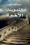 التدوينة الأخيرة