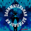 Как отметить праздник в одиночестве
