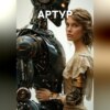 Обложка аудиокниги: АРТУР