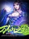 万仙之祖