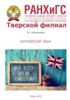 Английский язык