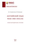Английский язык. Учебно-методическое пособие