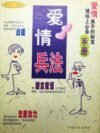 爱情兵法