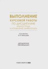 Выполнение курсовой работы по дисциплине «Рынок труда и управление занятостью»