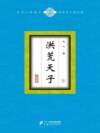洪荒天子（6）