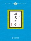 洪荒天子（4）