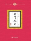 奇门风云（1）