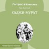 Хаджи-Мурат