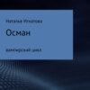 Осман