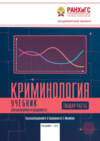 Криминология
