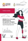 Дефекты нижней конечности на уровне бедра: технические основы протезирования