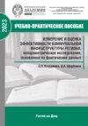 Измерение и оценка эффективности коммунальной инфраструктуры региона: непараметрическое исследование, основанное на фактических данных