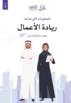الصعوبات التي تواجه ريادة الأعمال