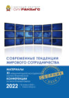 Современные тенденции мирового сотрудничества