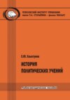 История политических учений